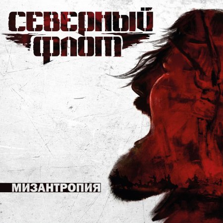 скачать северный флот все альбомы торрент Северный флот группа скачать.