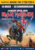 Участвуй в акции «Maiden мобиль», приклей наклейку на свой автомобиль - получи билет на концерт!