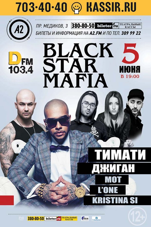 Black star mafia найди свою силу слова Black star mafia найди свою силу слова
