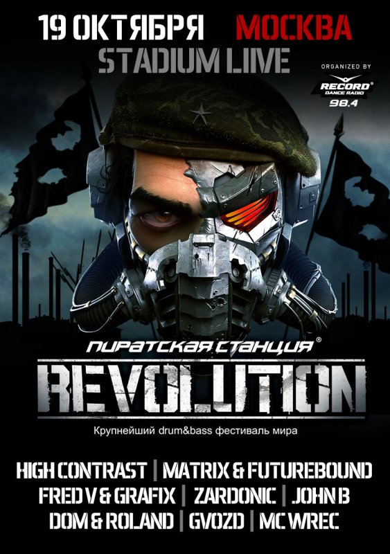Пиратская Станция Revolution Пиратская Станция Revolution